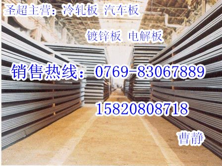 SPFH540是什么材质SPFH540化学成分