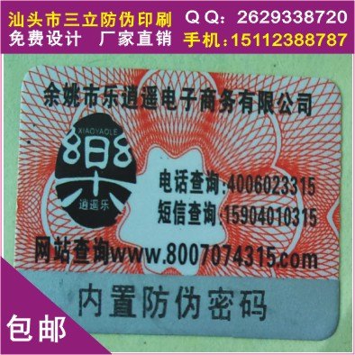 800电码查询标签+全息防伪标签，揭开留VOID透明防伪标签