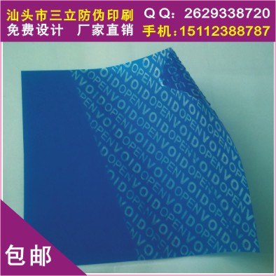 封箱防伪胶带+银盐防伪标签,透明防伪标签、镭射激光防伪商标
