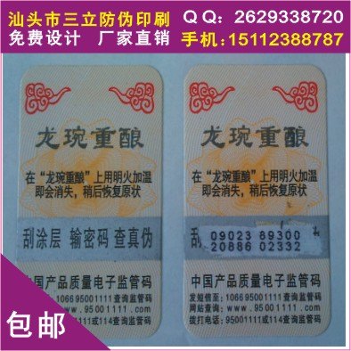 刮开式数码查询防伪标+刮刮卡防伪标贴，全息炫彩防伪标