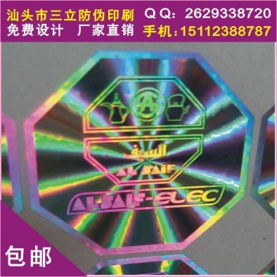 光刻防伪标镭射全息防伪标签+电码防伪商标，3D防伪印刷