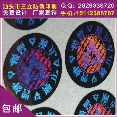 激光标、量大更优惠、镭射全息激光防伪标识