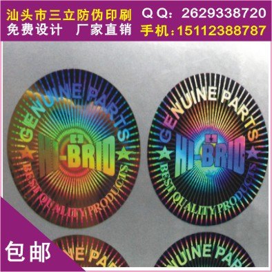 激光标签+镭射易碎防伪标签 一次性撕毁无效不干胶标签