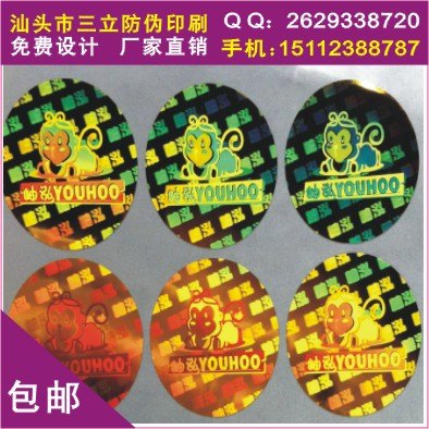 激光防伪标签+透明金字标签　烫镭射金贴纸
