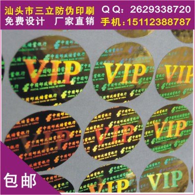 金色银色防伪标签全息标镭射防伪标+防伪标
