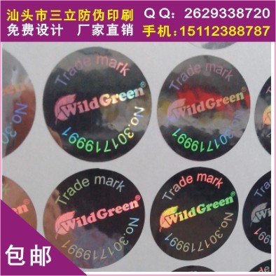 镭射激光防伪标贴+镭射防伪标签 激光防伪标贴 全息防伪标识