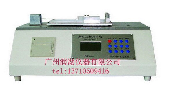 RH-MCY05 摩擦系数测定仪（摩擦仪、摩擦系数仪、薄膜摩擦系数仪