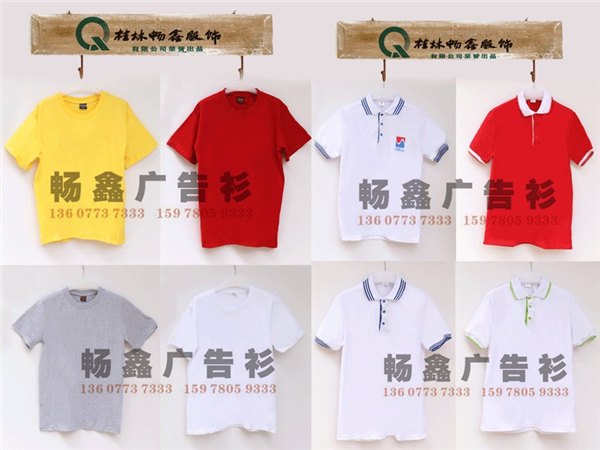 桂林质量好的广#告#衫批发出售