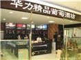 沈阳红酒专卖 沈阳红酒销售沈阳红酒批发-华力酒业