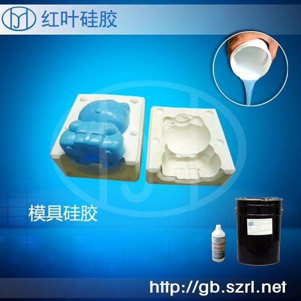 加成型模具硅胶