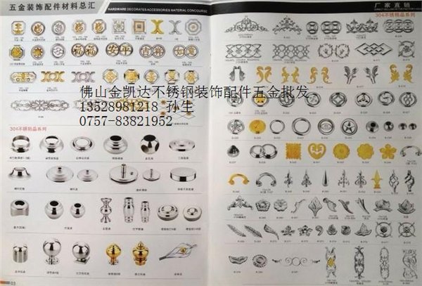 金凯达五金不锈钢装饰配件