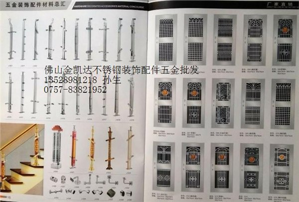 金凯达五金不锈钢装饰配件