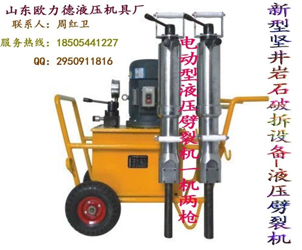 福建晋江化欧力德液压劈裂机瞬间分裂岩石钢筋混凝土