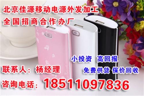 濮阳市简单手工活佳源品牌充电宝外发加工图北京佳源科技