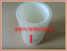 夹胶钢化玻璃专用胶带