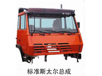 斯太尔王驾驶室品质一流！斯太尔王驾驶室批发价格更