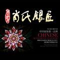 肖氏银匠银饰加盟