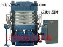 供应平板硫化机 平板硫化机生产厂家 硫化机原理