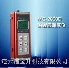 金升全国经销 科电涂镀层测厚仪MC-2000D