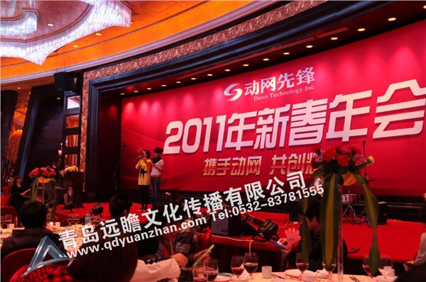 青岛年会策划找哪家 【远瞻文化传播】青岛最好的年