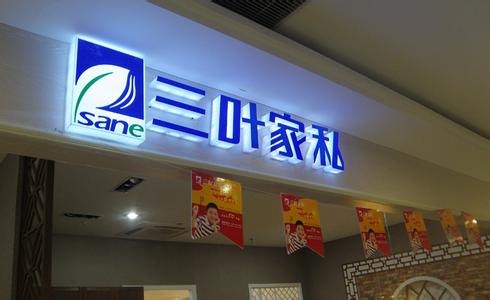 安徽Led发光字★安徽Led发光字设计厂家【霓虹
