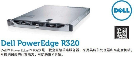 Dell PowerEdge R320（热插拔）