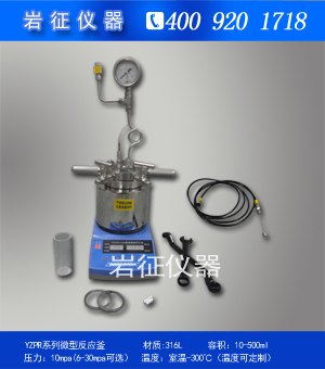 随州微型高压反应釜