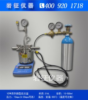 供应贵州微型高压反应釜厂家直销