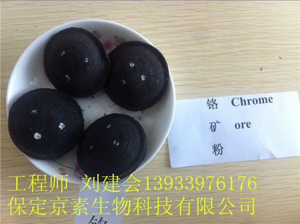 供应铬矿粉球团粘合剂保定京素科技