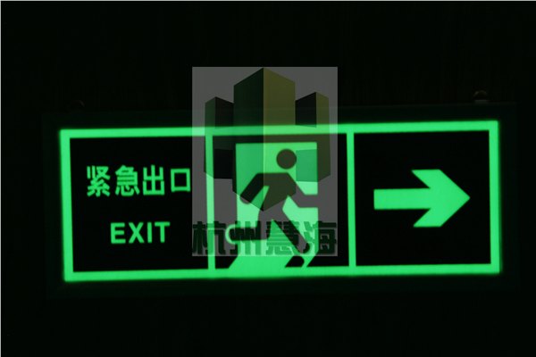 夜光铝板安全出口标志牌消防应急通道导向指示牌发光消防警示标志夜光地贴