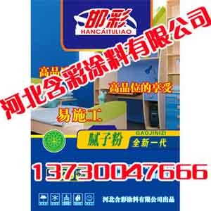 河北腻子粉【含彩涂料】