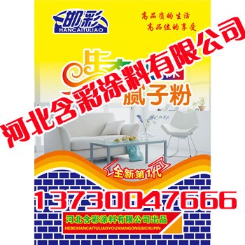 河北防水腻子粉【含彩涂料】