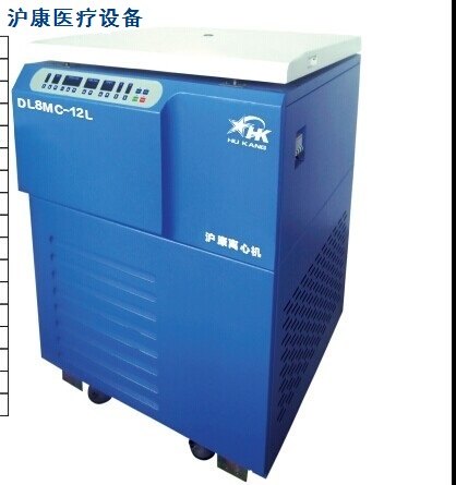 超大容量冷冻离心机DL8M－12L