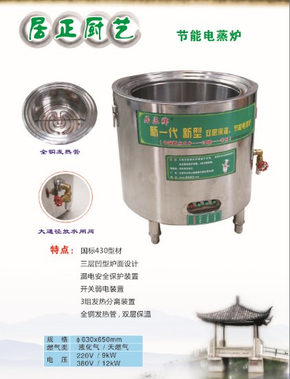 居正厨艺公司主推：居正蒸包炉（节能电蒸炉）