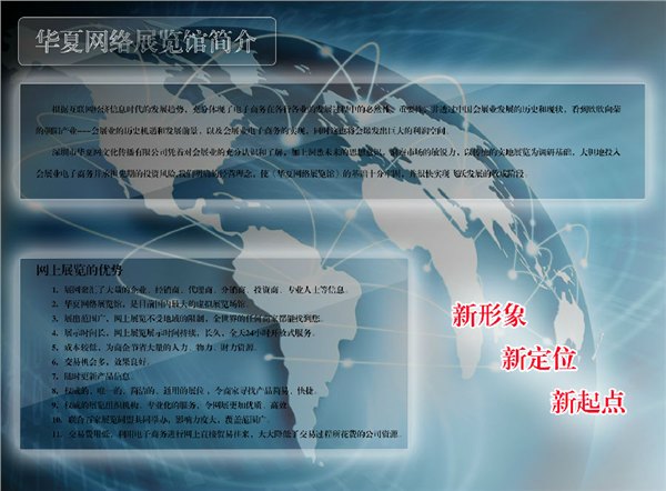 华夏网络展览馆诚招各地代理商