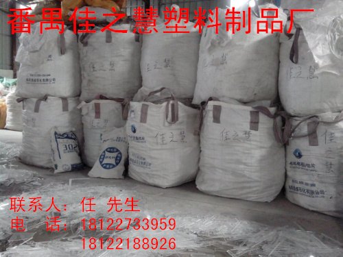 广东亚克力废料供应商广州番禺亚克力废料工厂