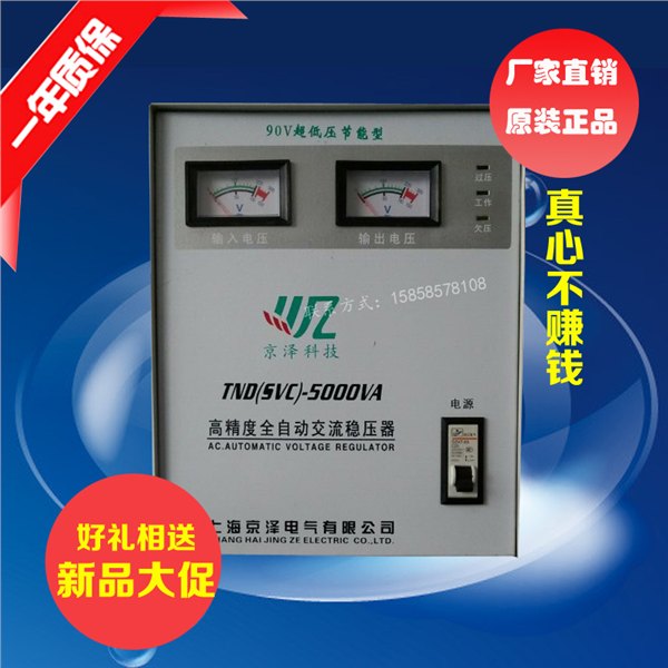 池州TND（SVC）-5000VA双表超低压稳压
