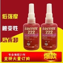 低价供应 乐泰222螺丝胶水
