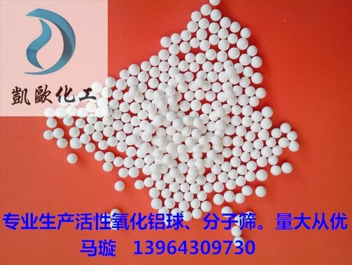 吸干机/冷干机专用活性氧化铝球
