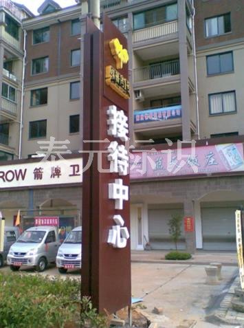 福建指示大立牌 指示大立牌制作 指示大立牌设计推