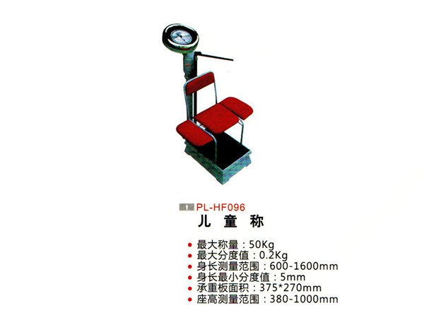 儿童秤/电子儿童秤 金世康