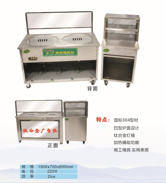 居正蒸包炉巴比售卖台
