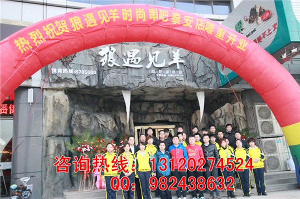 狼遇见羊自助烧烤加盟连锁店，打造自助烧烤加盟店黄金品牌