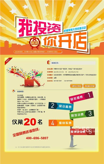 柠檬果果水吧 0技术费0设备费 优惠让您惊讶
