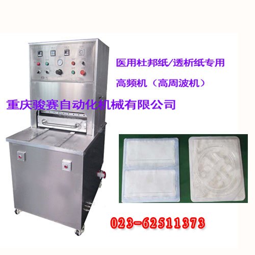 医疗杜邦纸（透析纸）热合机 湖南骏精赛高频热合机维修配件供应商