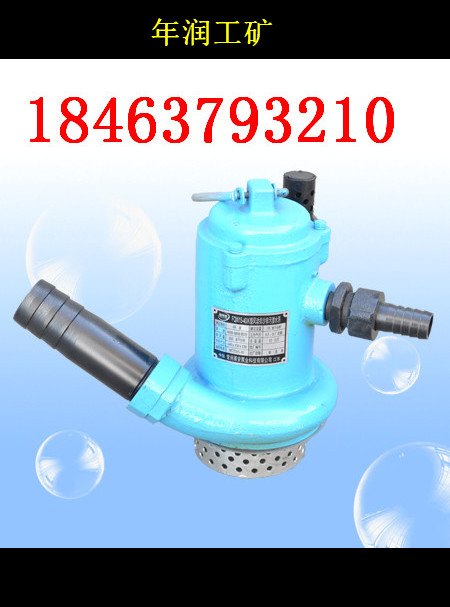 FQW20-70/K矿用风动潜水泵供应商，厂家，最低价格，资料