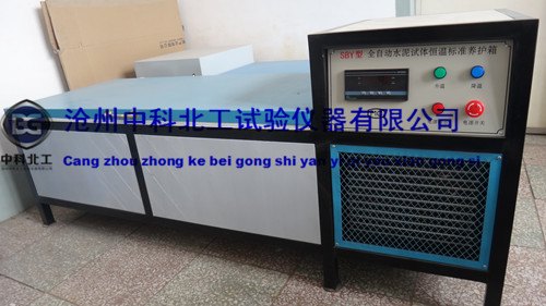 水泥水养护箱SBY—40