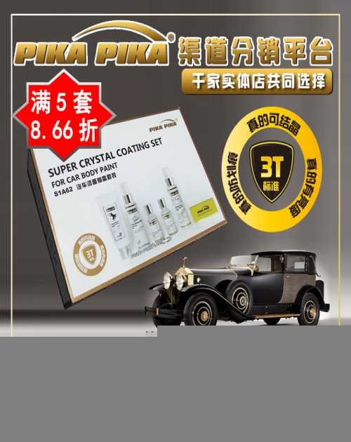 汽车镀晶批发/汽车漆面镀晶哪家好