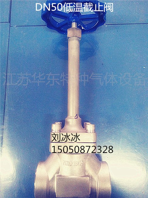 DN50低温截止阀