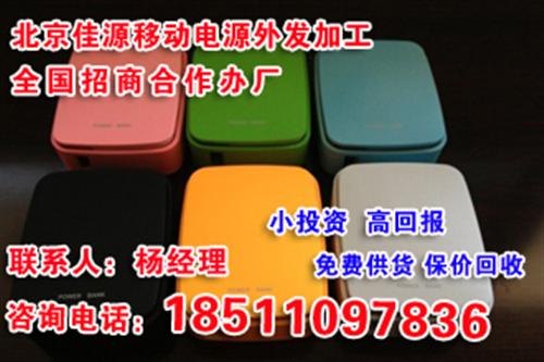 济阳县外发手工活北京佳源科技充电宝在家组装包回收